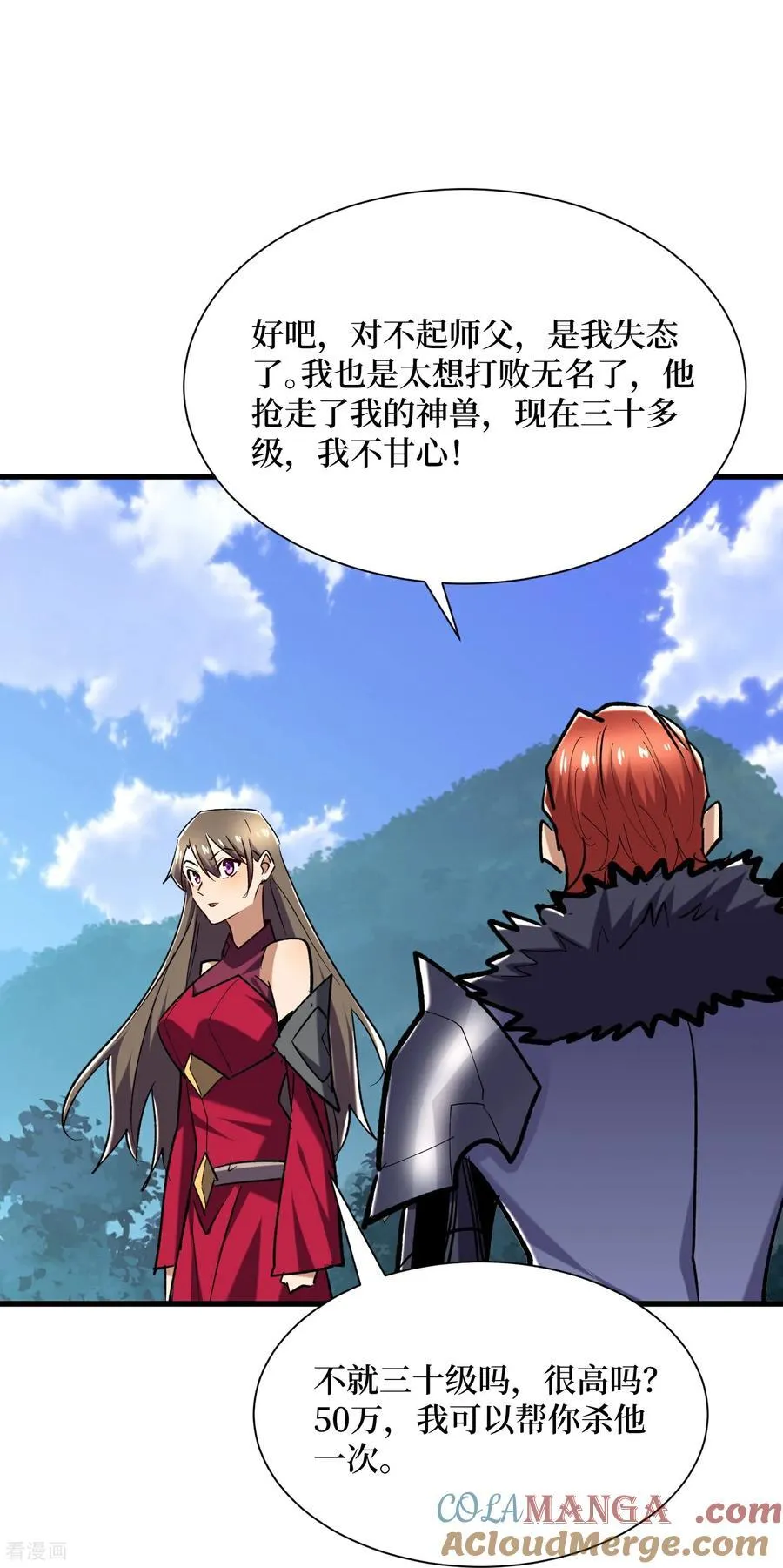 第71话 有法宝就是爽 第13页