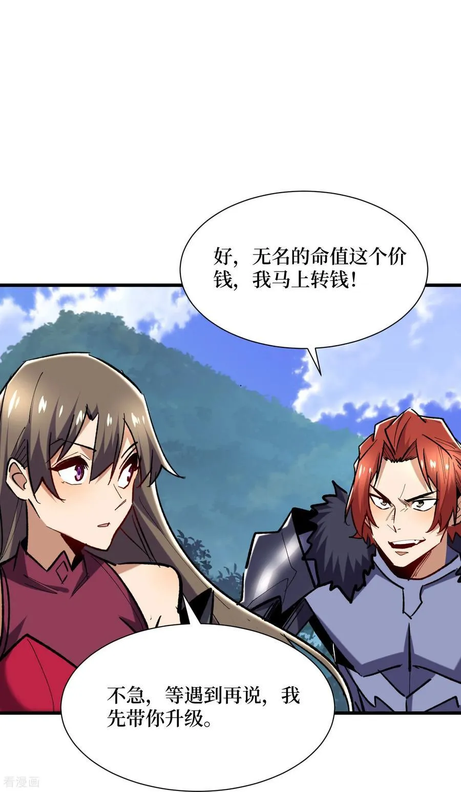 第71话 有法宝就是爽 第14页