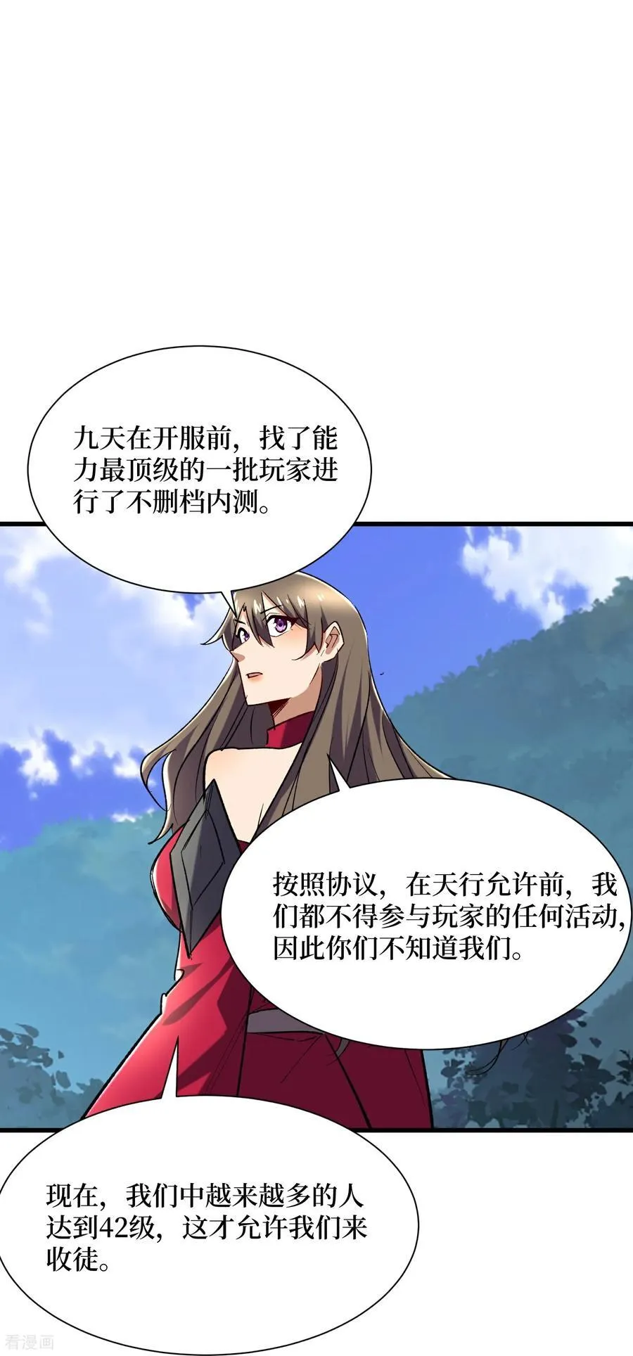 第71话 有法宝就是爽 第16页