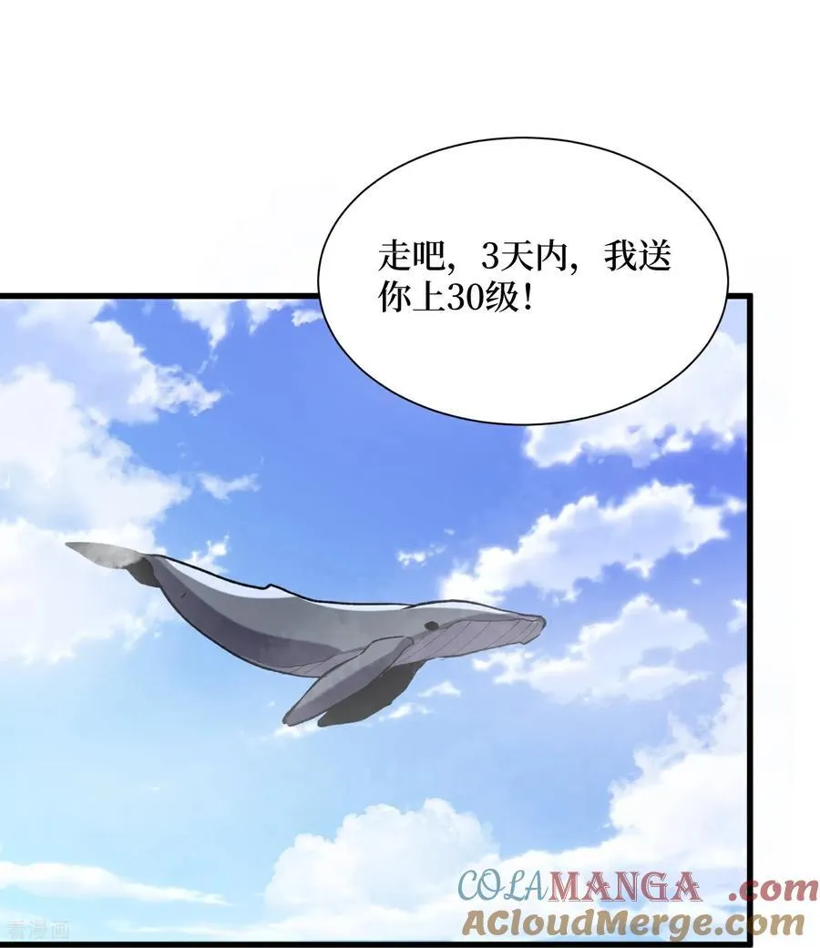 第71话 有法宝就是爽 第17页
