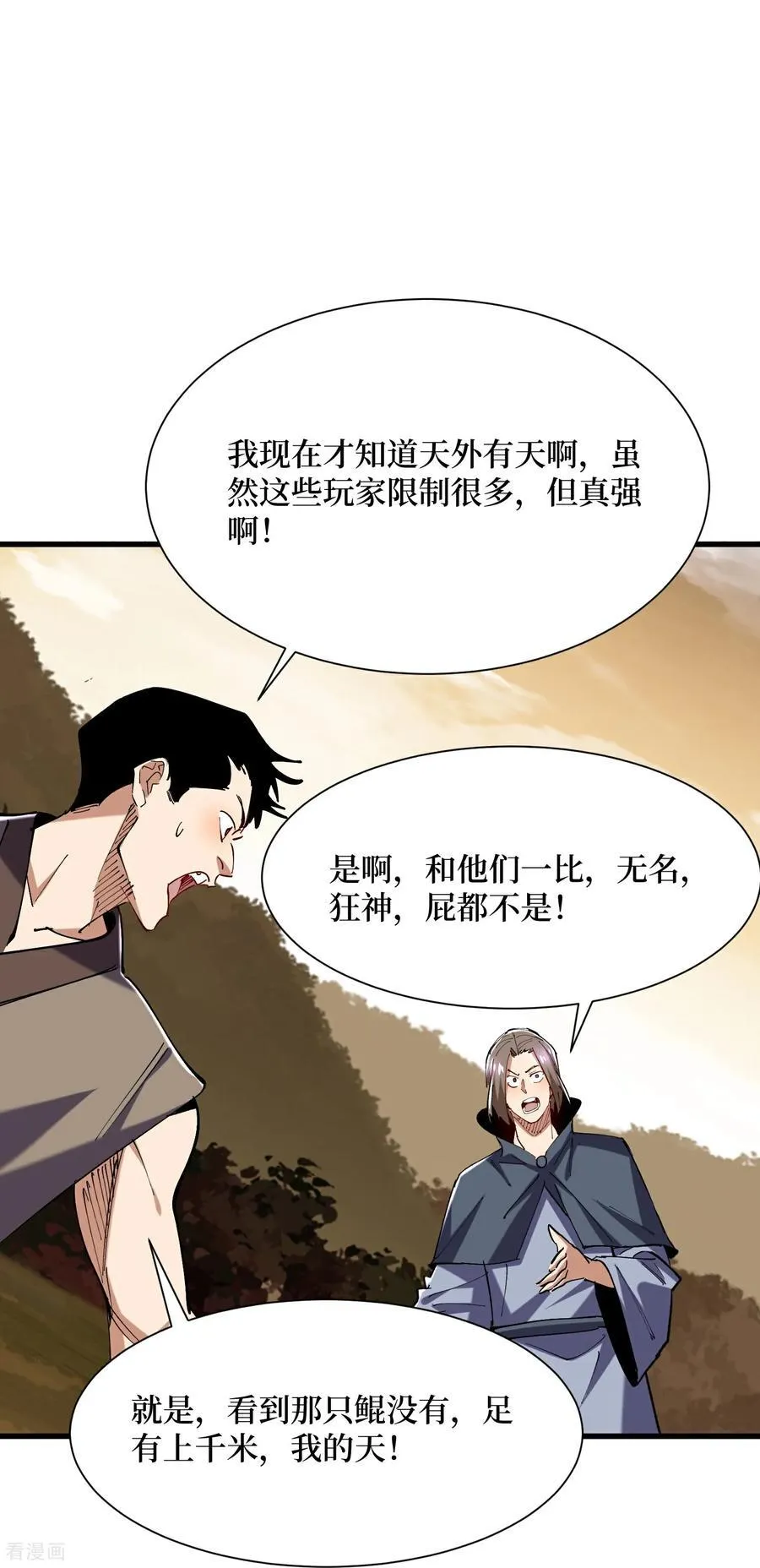 第71话 有法宝就是爽 第20页