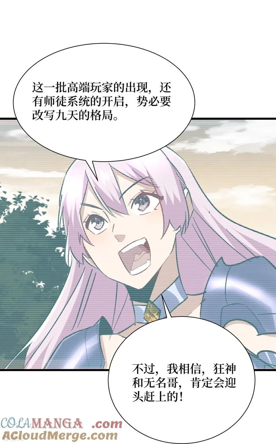 第71话 有法宝就是爽 第21页