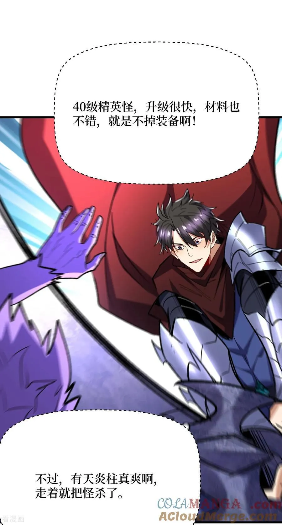 第71话 有法宝就是爽 第23页