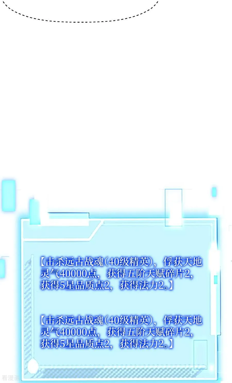 第71话 有法宝就是爽 第24页