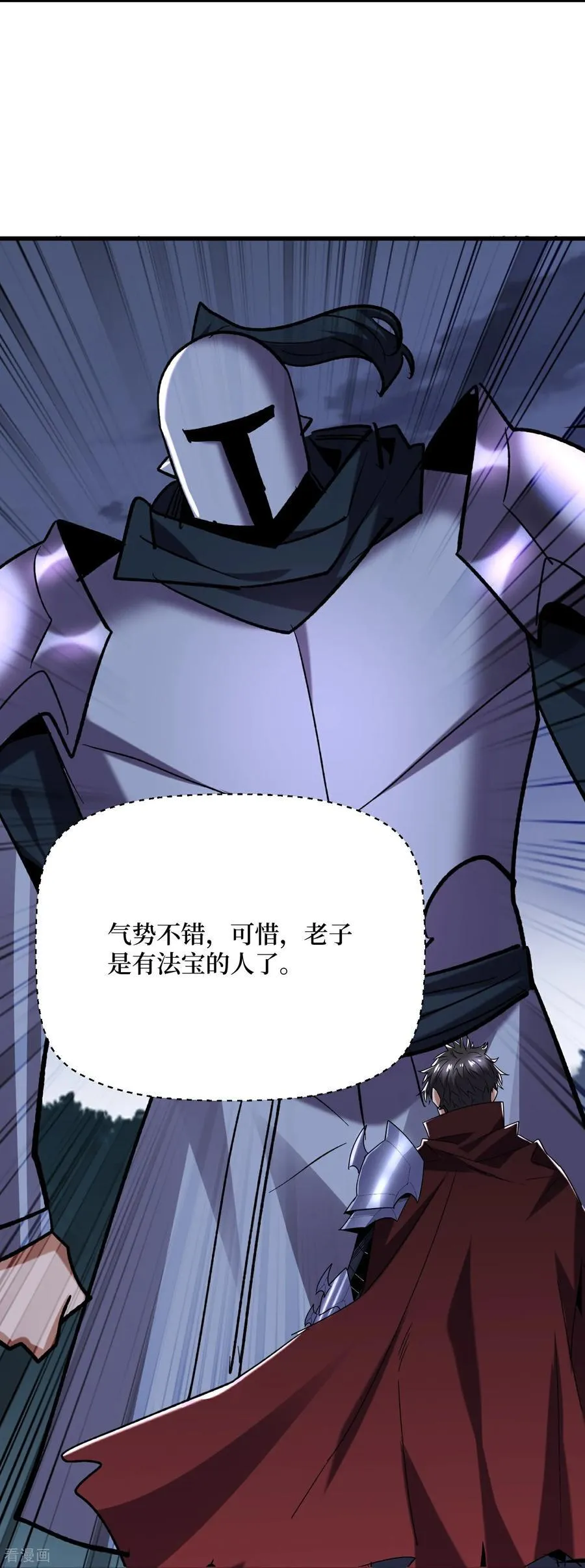 第71话 有法宝就是爽 第26页