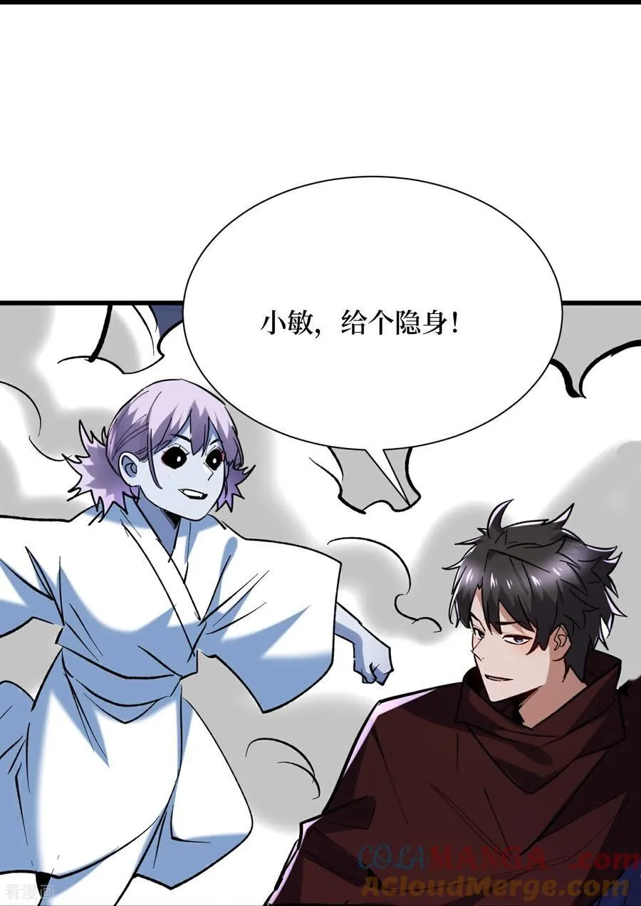 第71话 有法宝就是爽 第27页