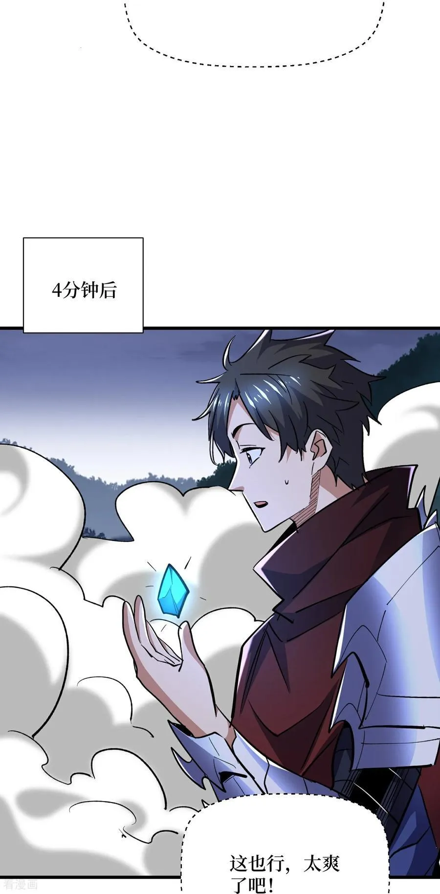 第72话 皇族太子的挑战 第4页