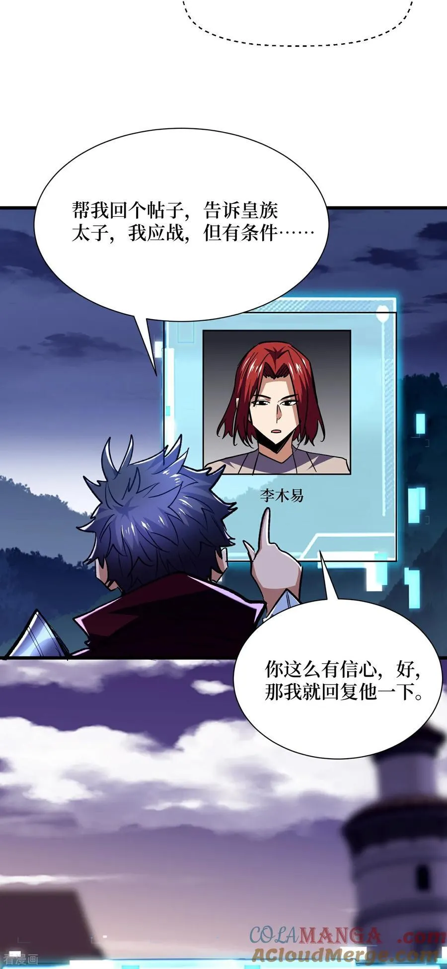第72话 皇族太子的挑战 第9页
