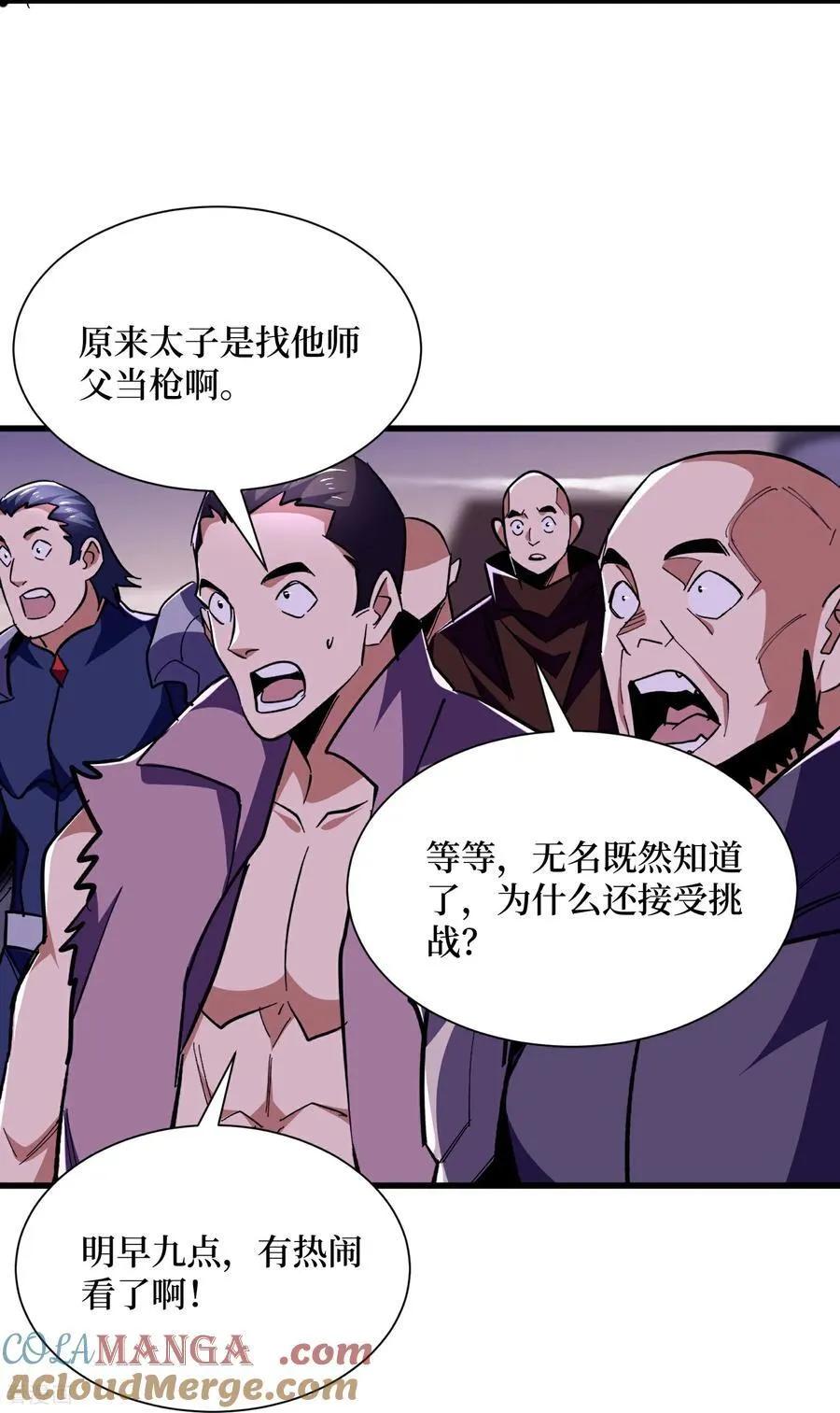 第72话 皇族太子的挑战 第11页