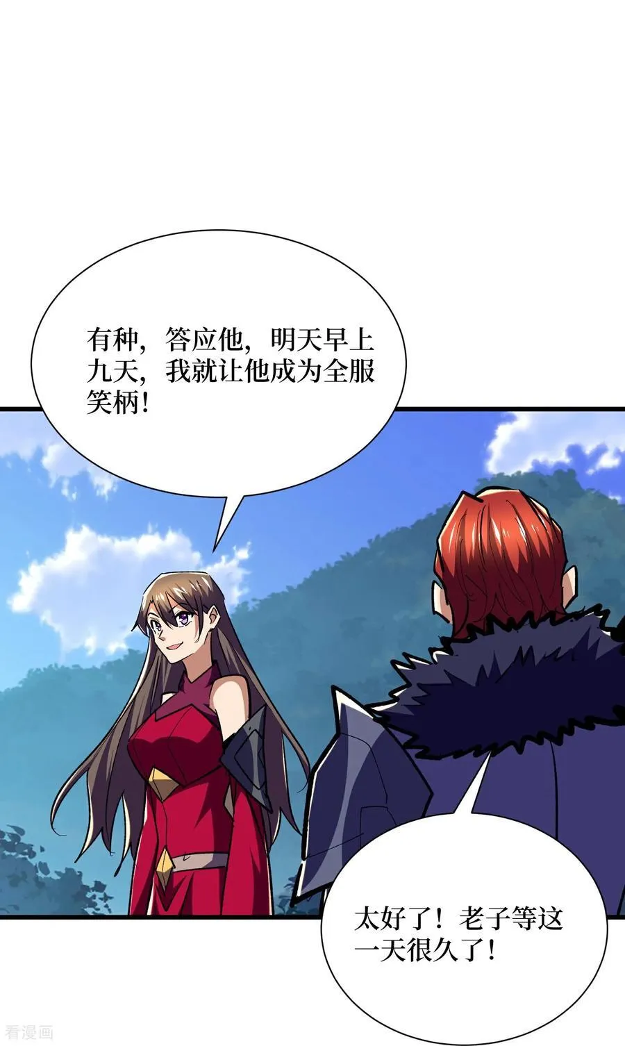 第72话 皇族太子的挑战 第12页