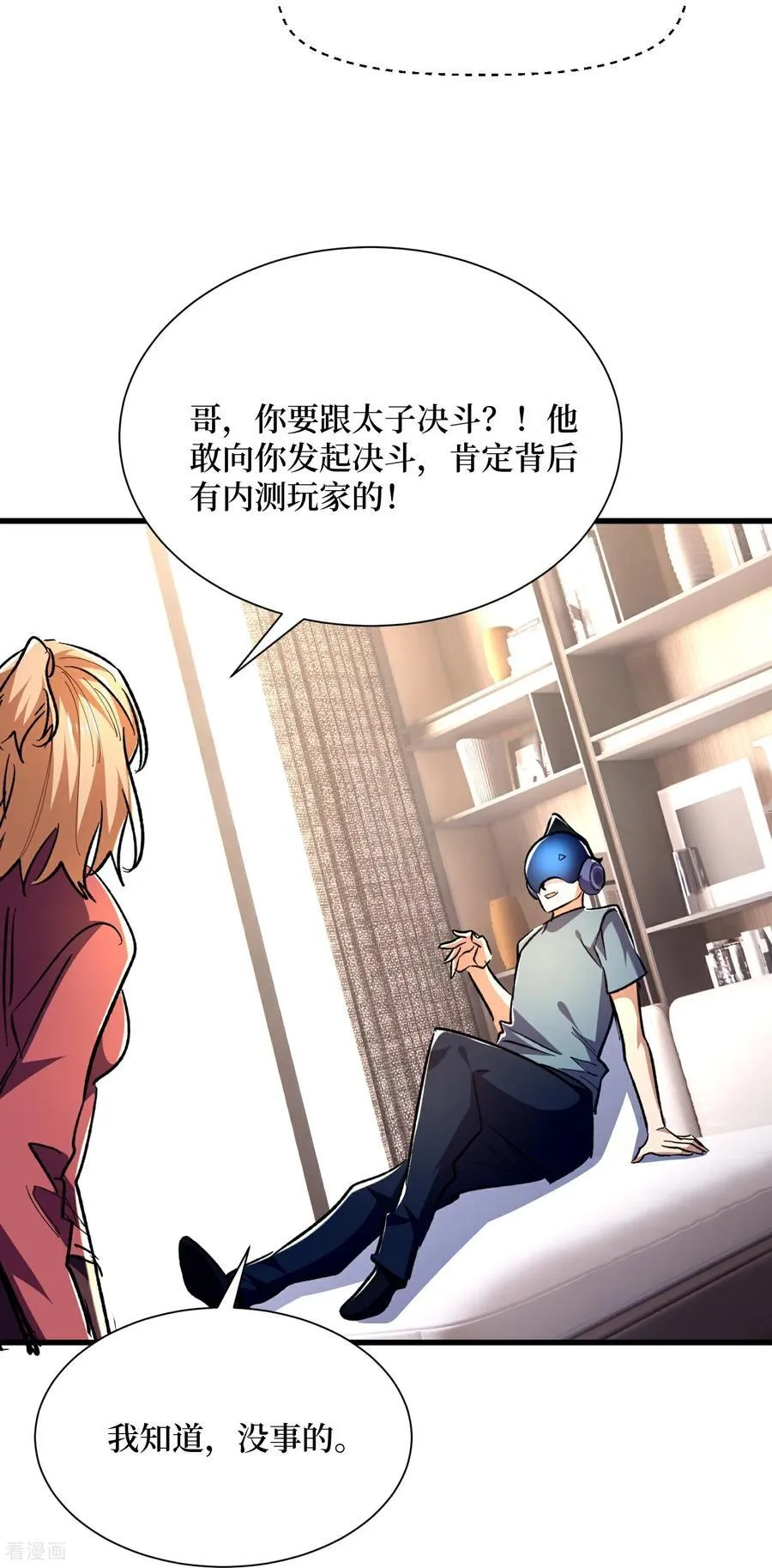 第72话 皇族太子的挑战 第14页