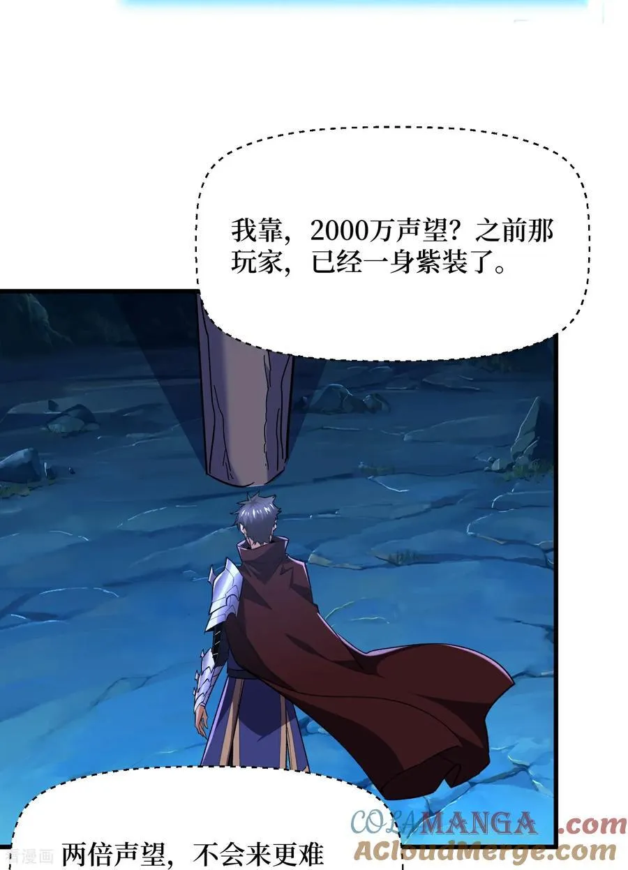 第72话 皇族太子的挑战 第17页