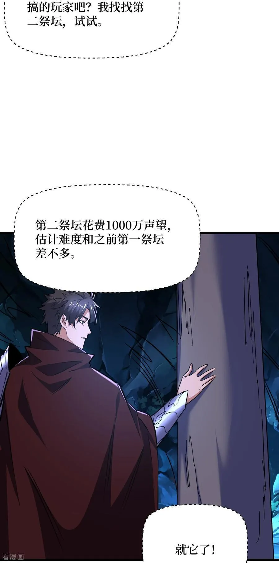 第72话 皇族太子的挑战 第18页