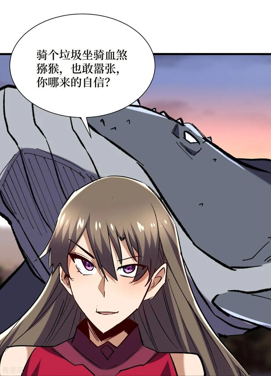 第73话 亡尸血统 第16页