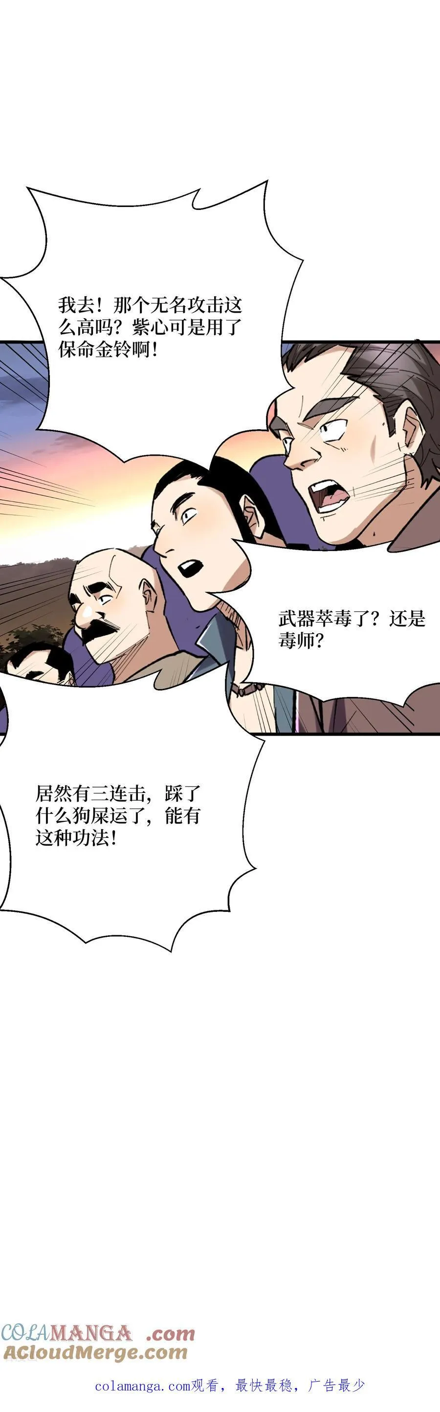 第73话 亡尸血统 第29页