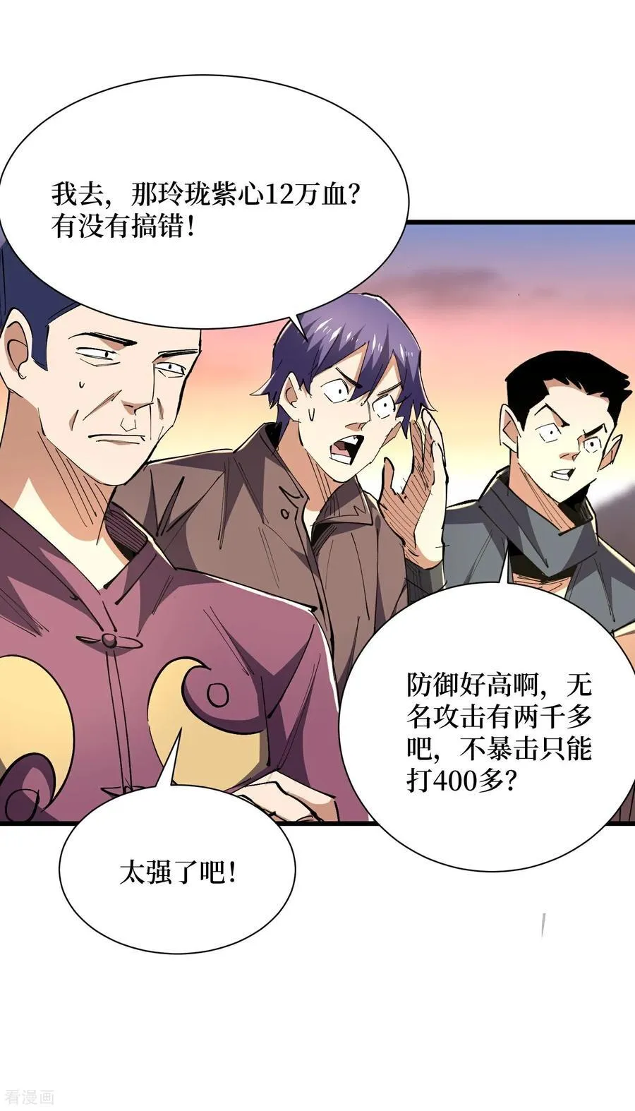 第74话 隐身法宝 第2页