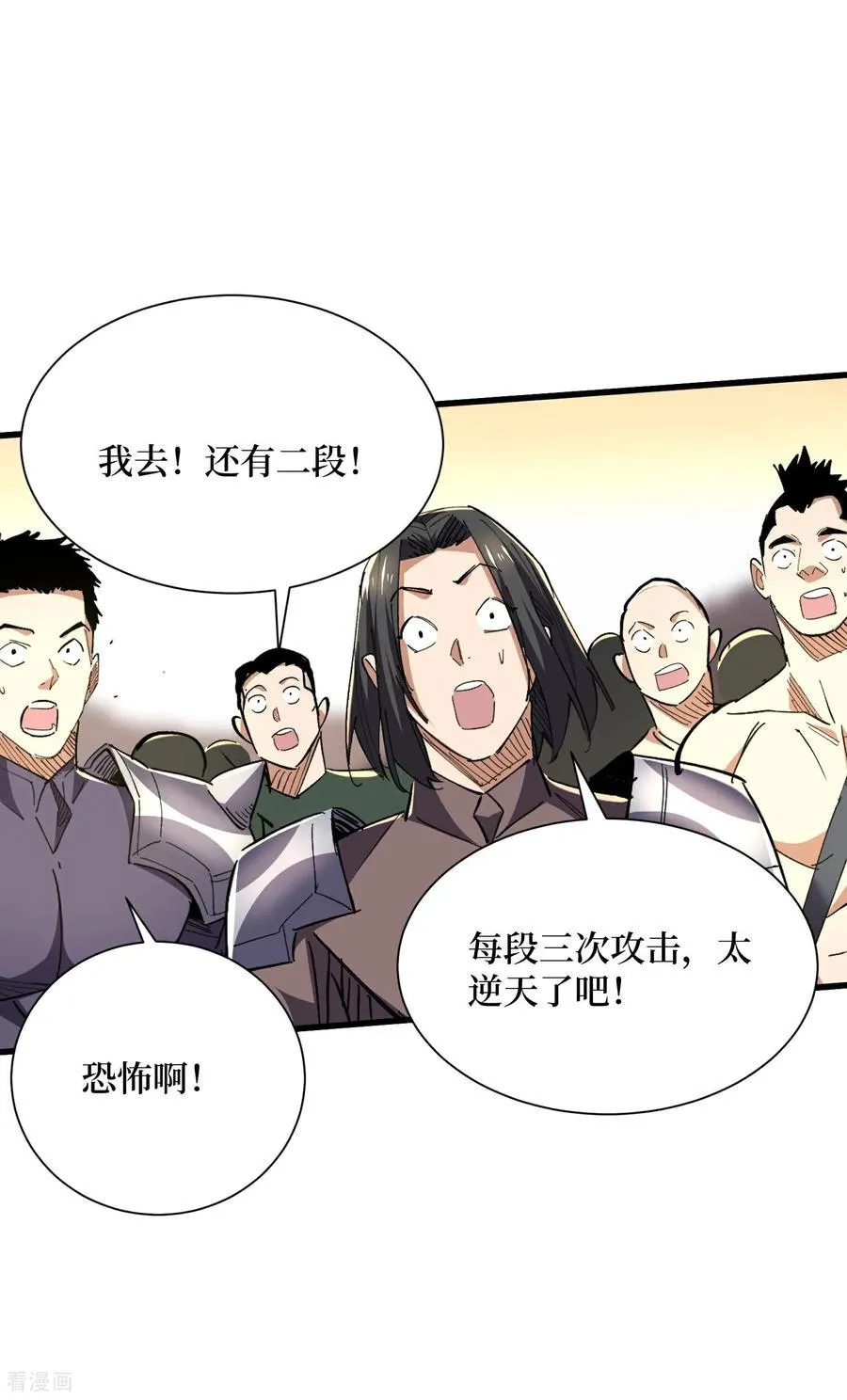 第74话 隐身法宝 第6页