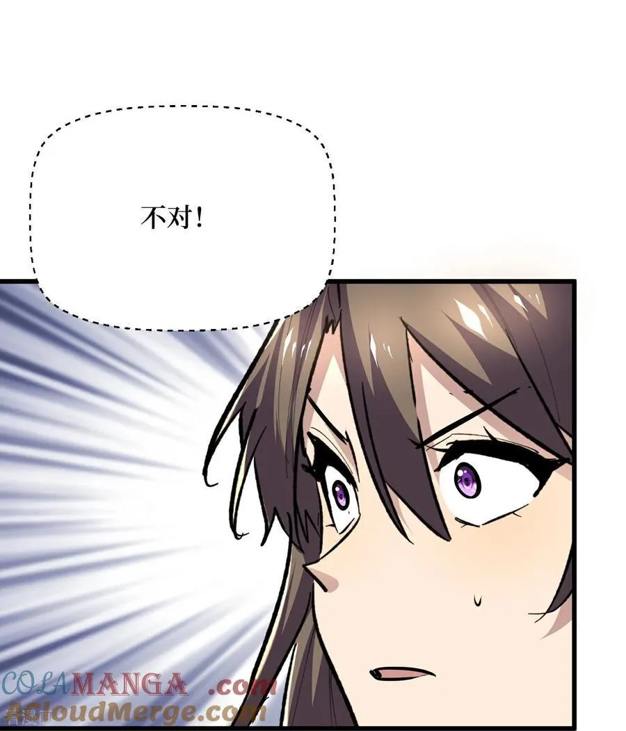 第74话 隐身法宝 第11页