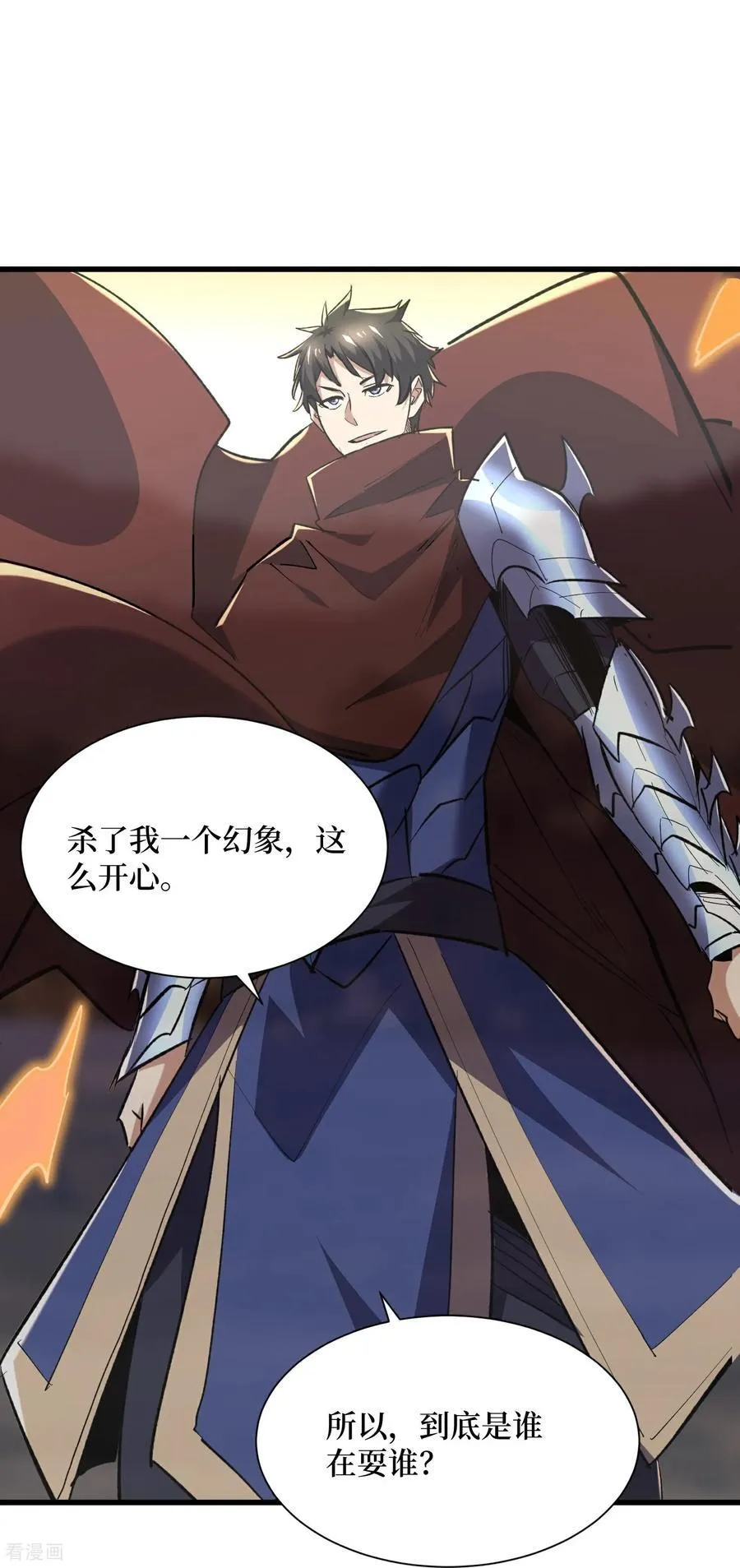 第74话 隐身法宝 第12页
