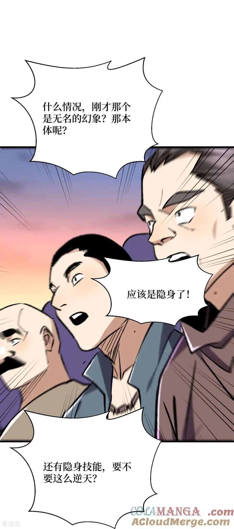 第74话 隐身法宝 第13页