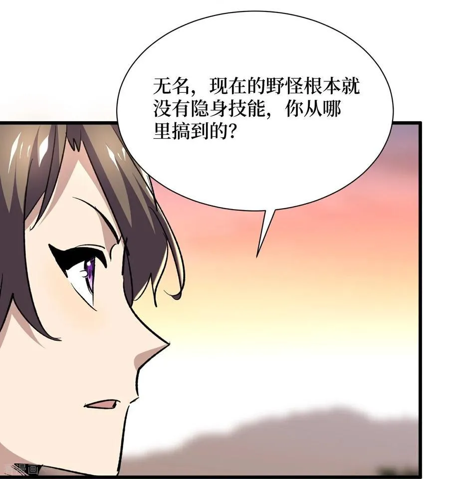 第74话 隐身法宝 第14页
