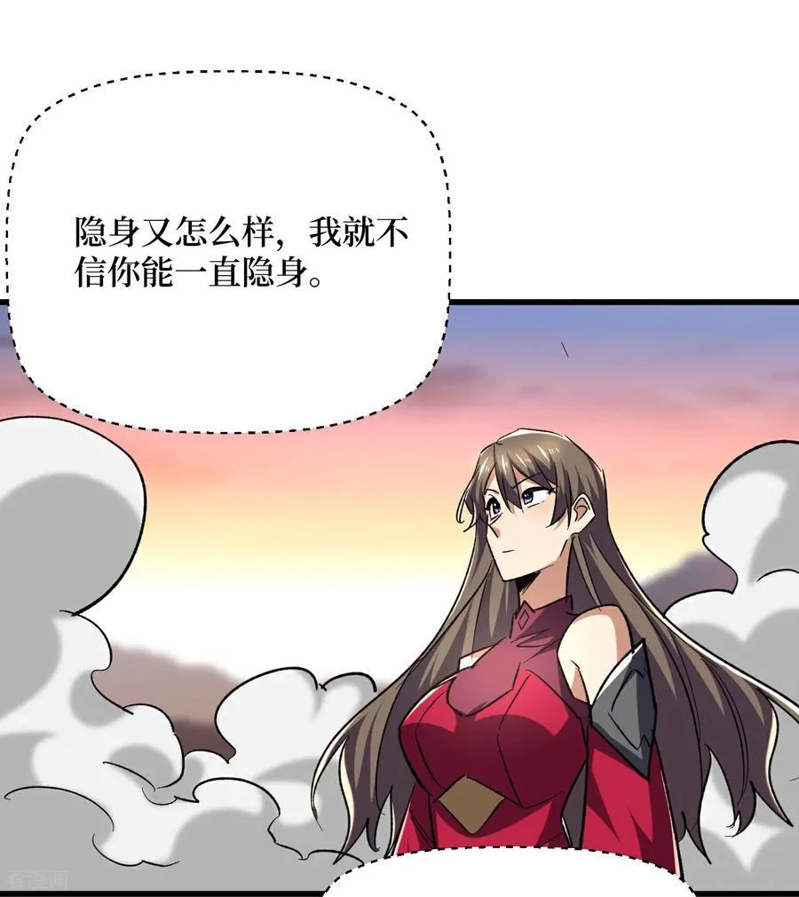 第74话 隐身法宝 第16页