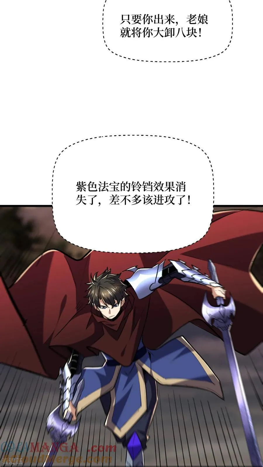 第74话 隐身法宝 第17页