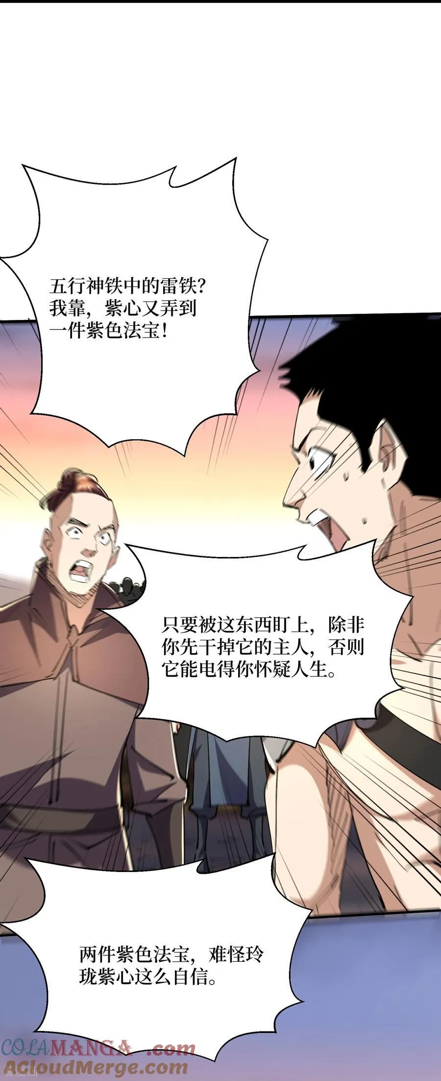 第74话 隐身法宝 第19页