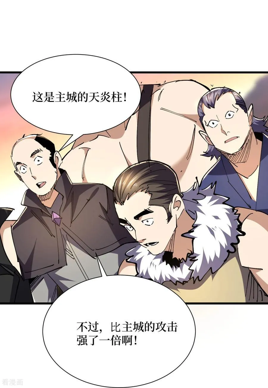 第74话 隐身法宝 第22页