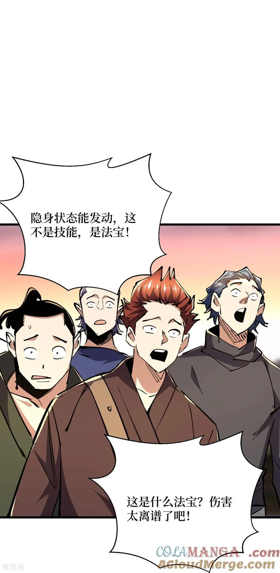 第74话 隐身法宝 第23页