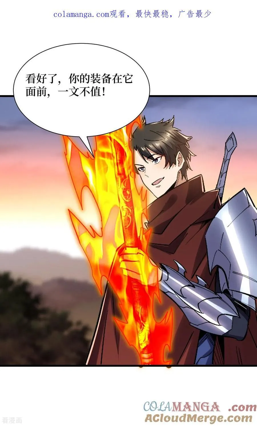 第74话 隐身法宝 第27页