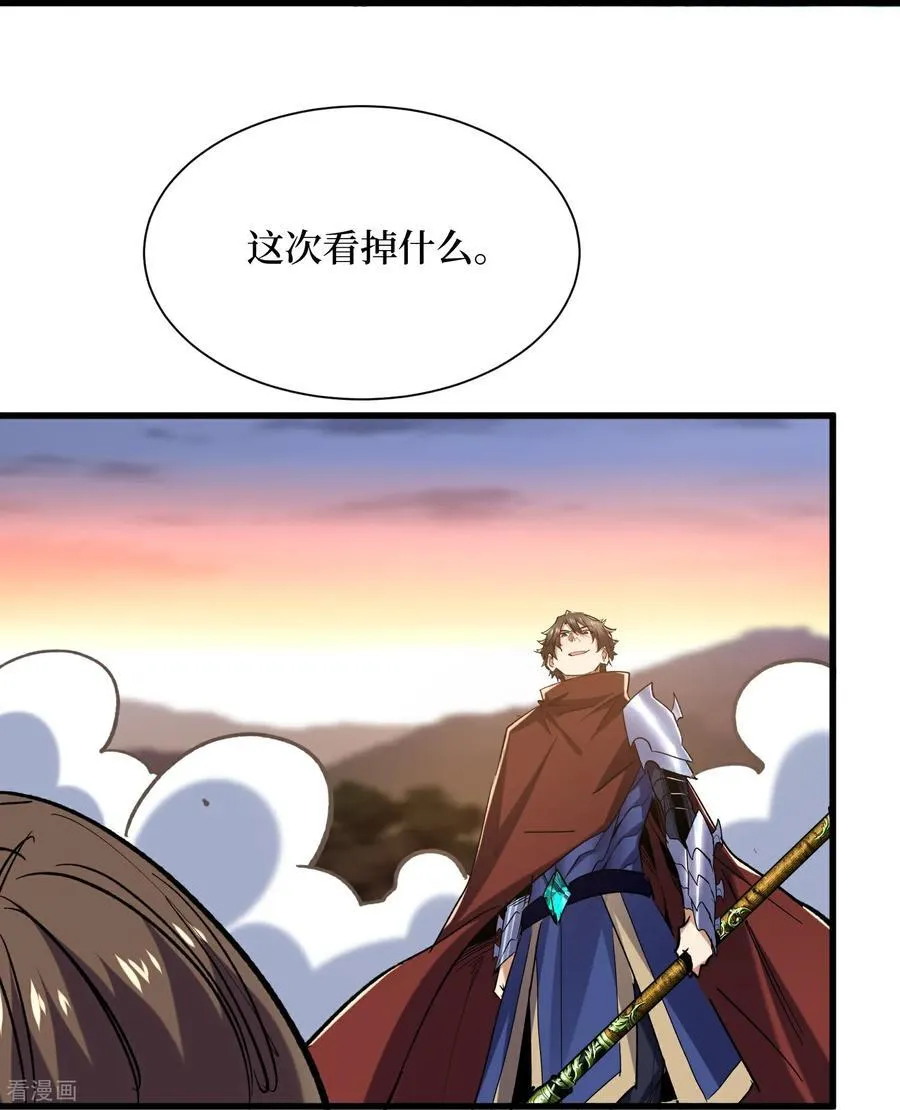 第75话 送神兽 第8页