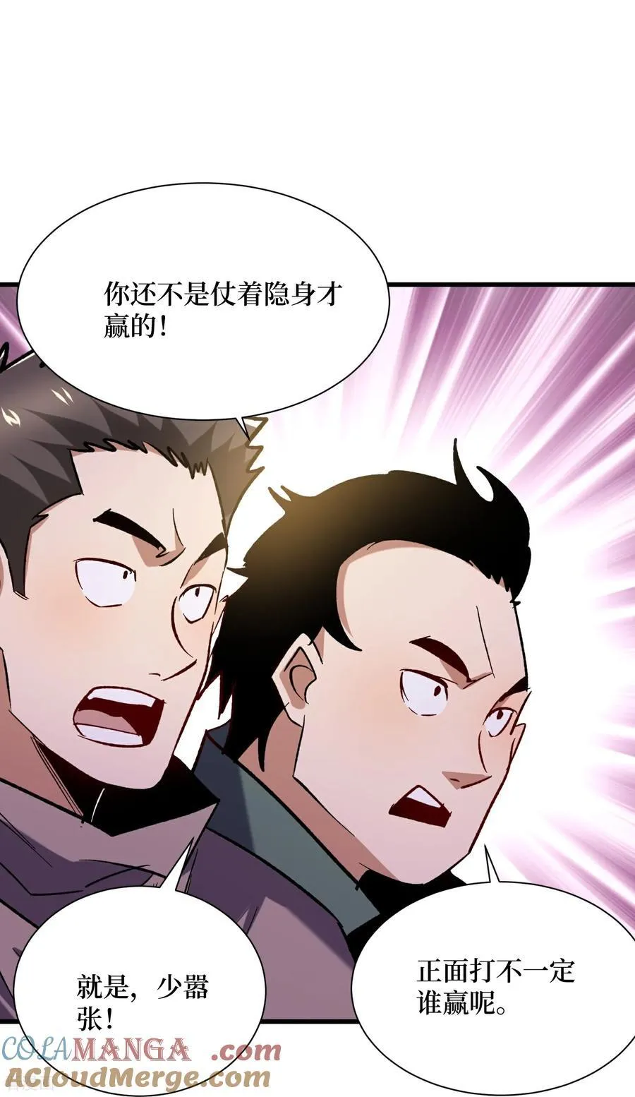 第75话 送神兽 第13页