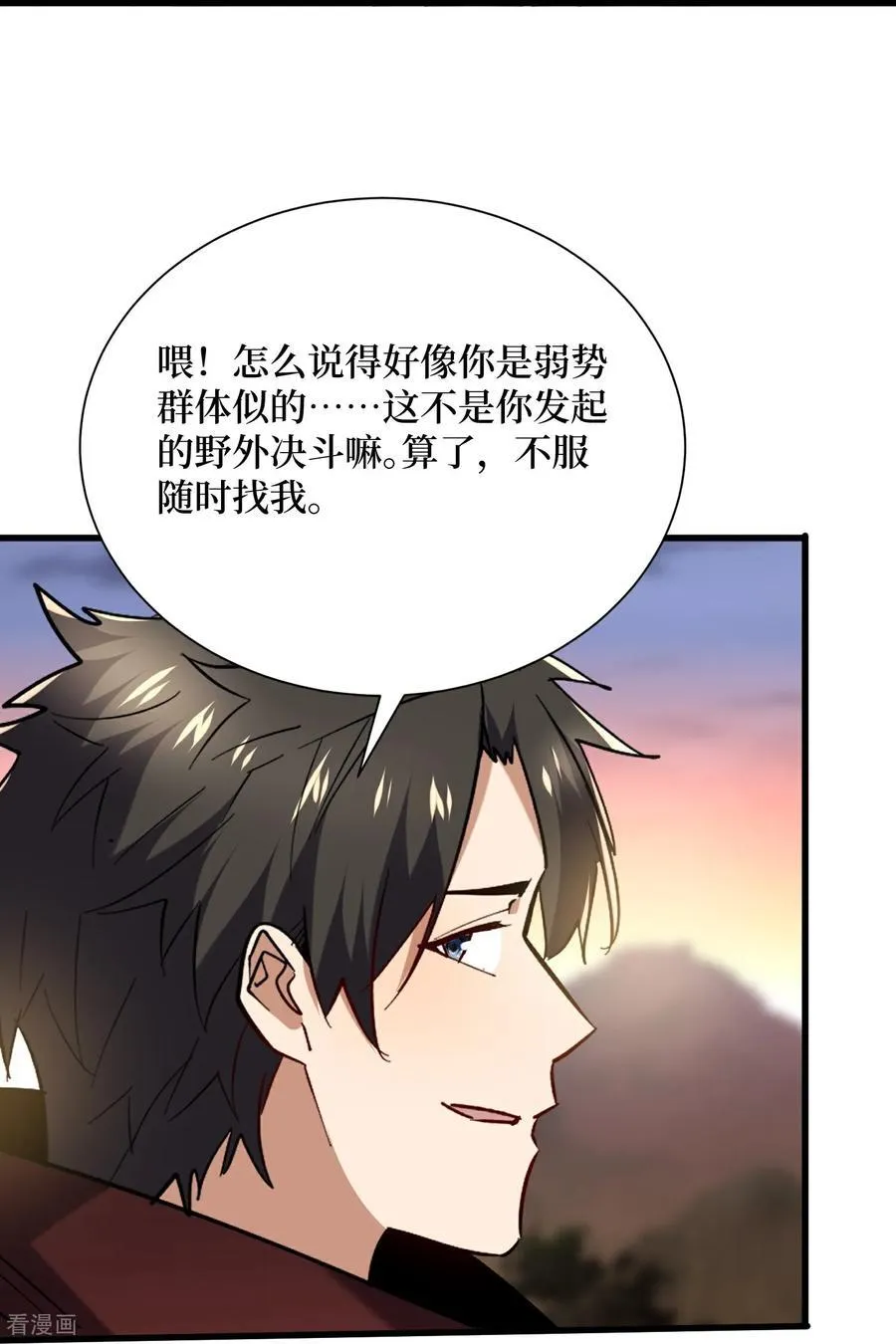 第75话 送神兽 第16页