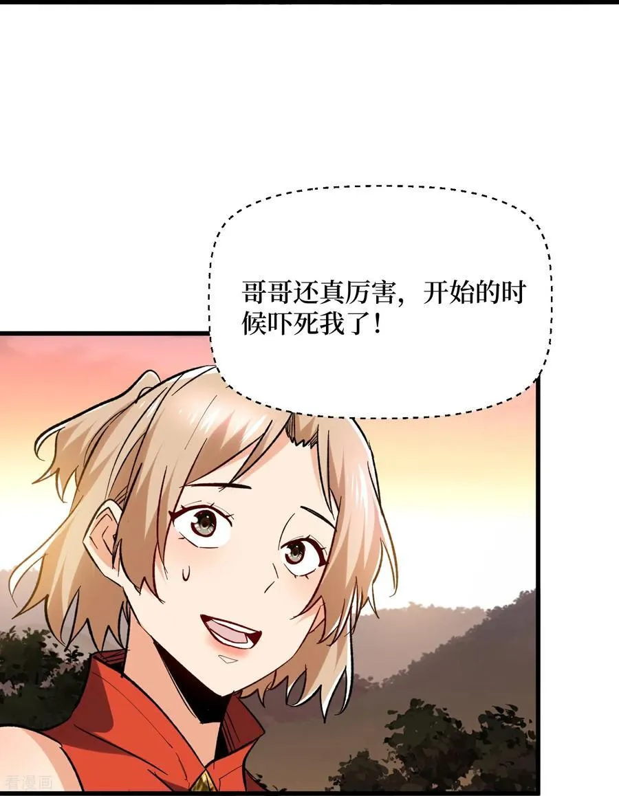 第75话 送神兽 第18页