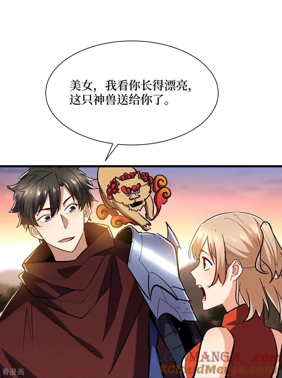 第75话 送神兽 第19页