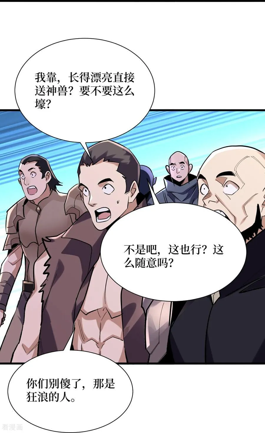 第75话 送神兽 第20页