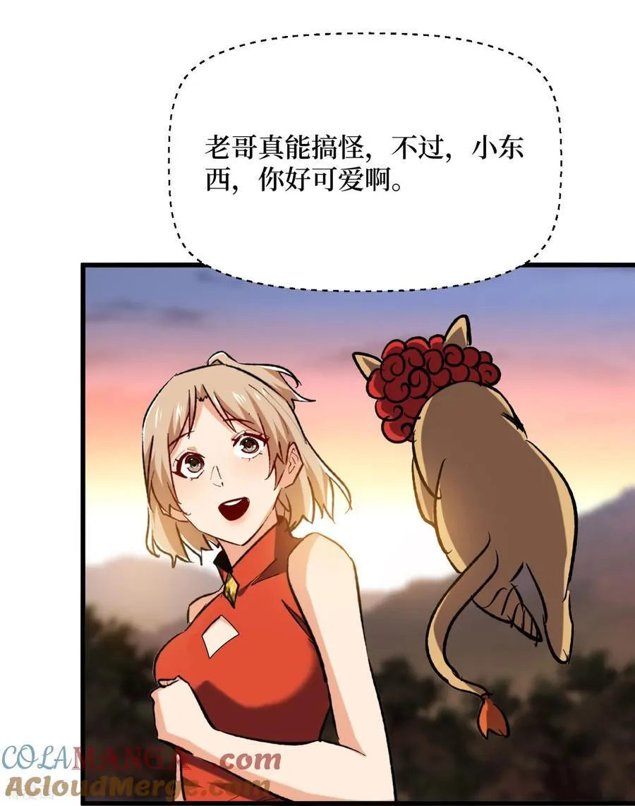 第75话 送神兽 第21页