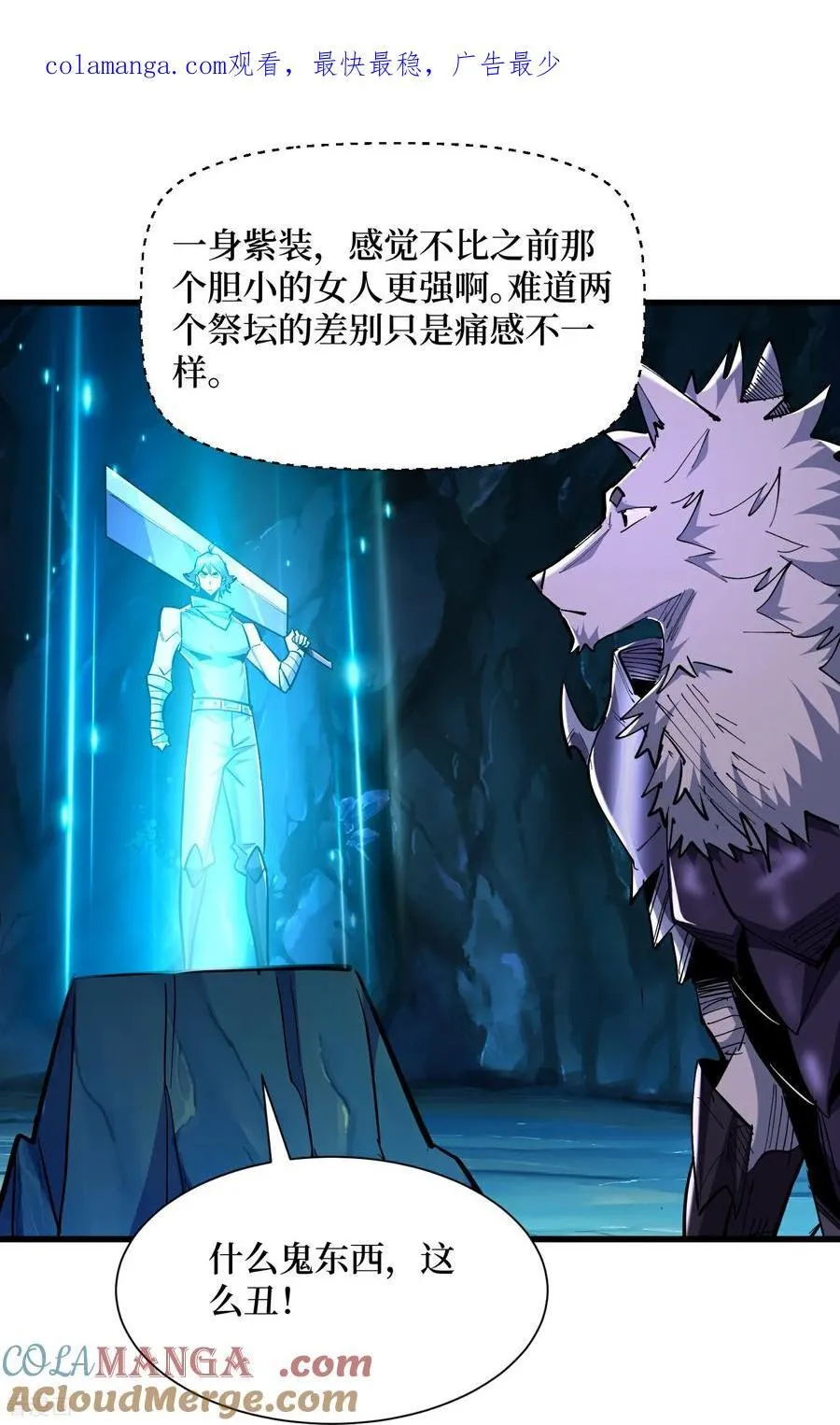 第75话 送神兽 第25页
