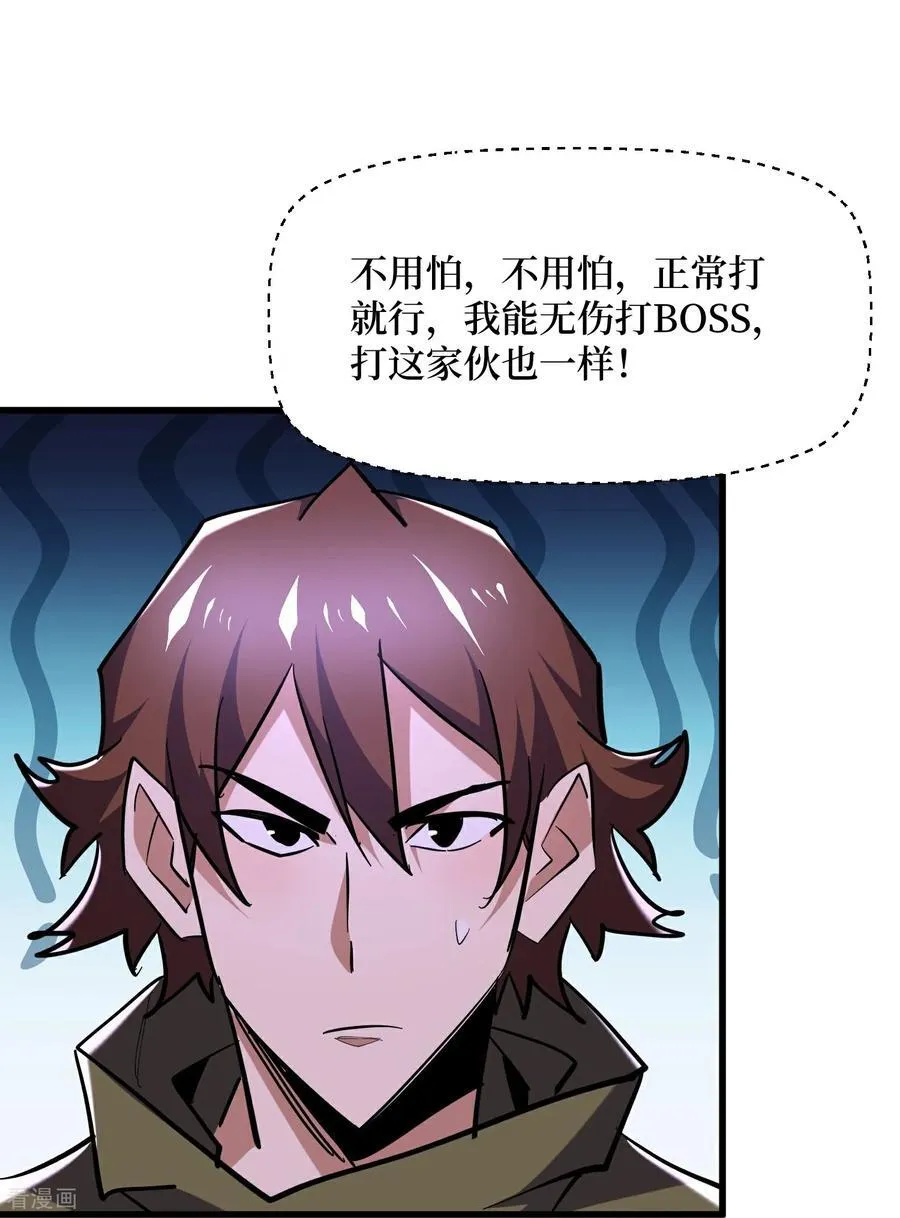 第76话 这次玩大了 第2页