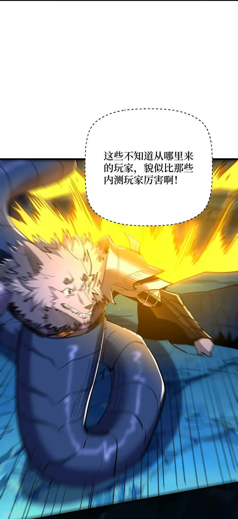 第76话 这次玩大了 第6页