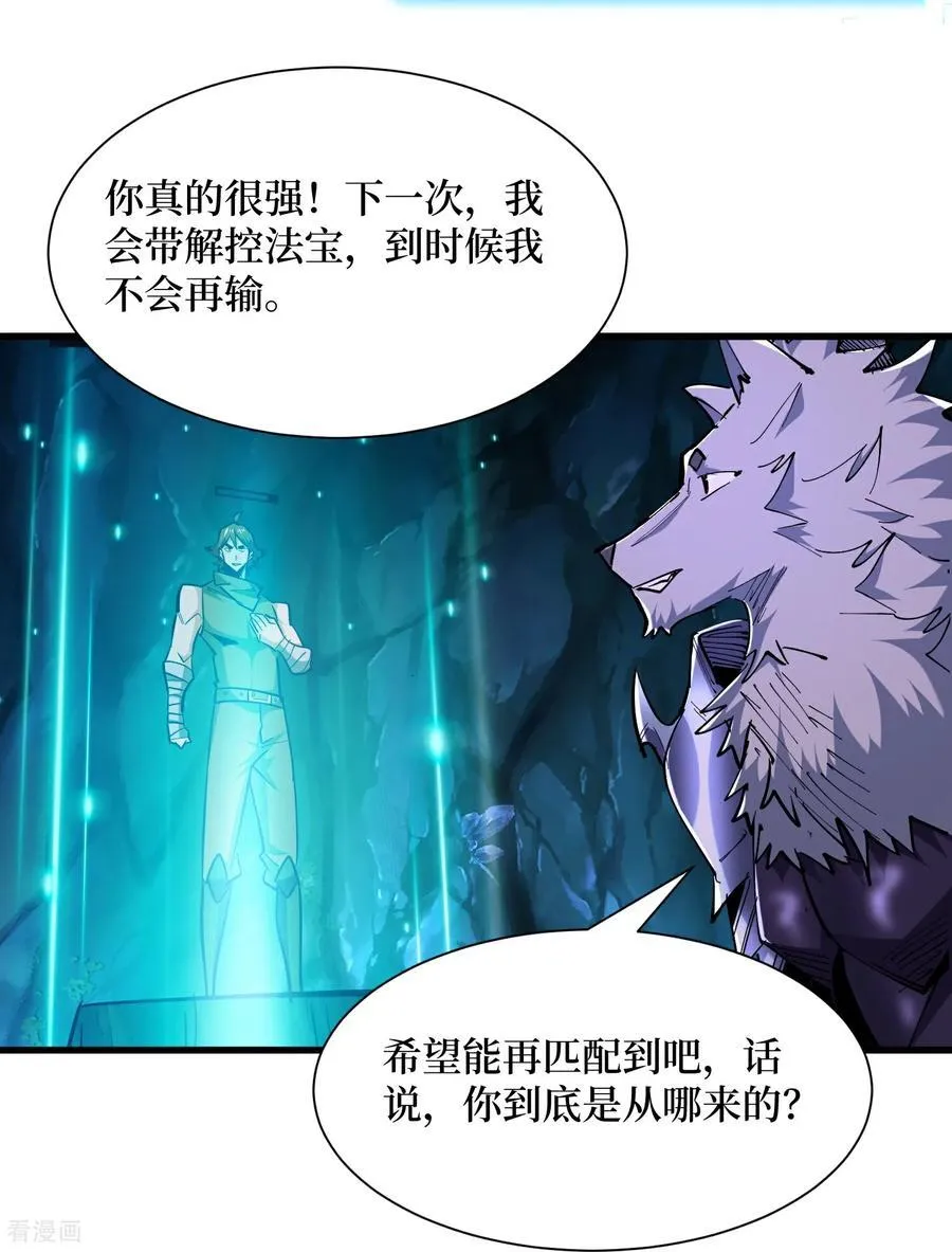 第76话 这次玩大了 第8页