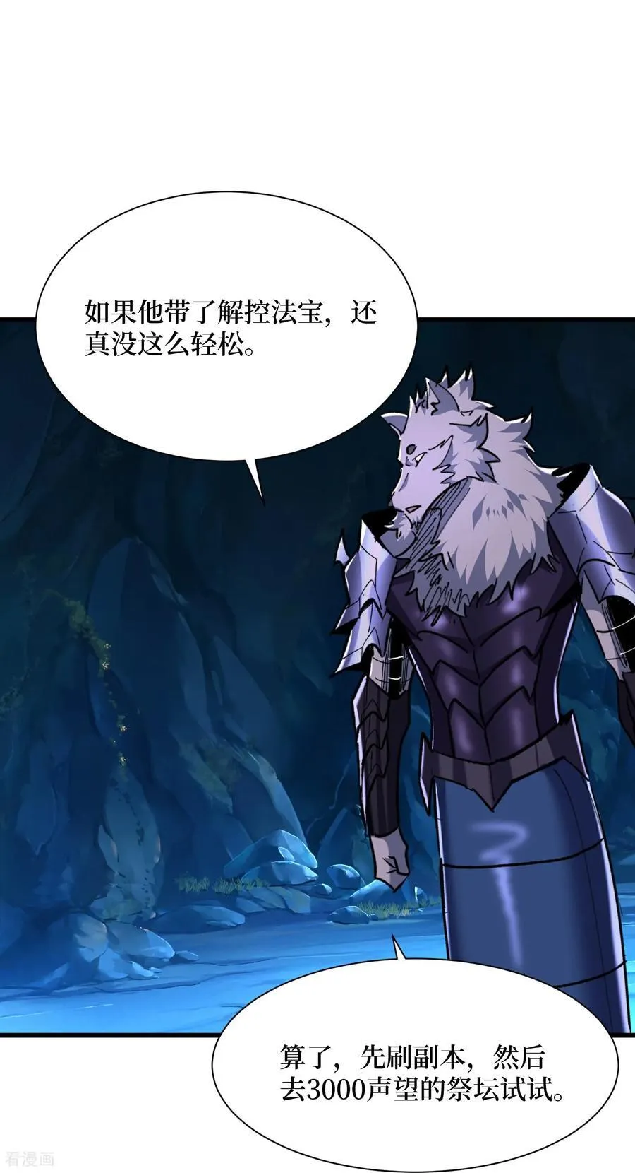 第76话 这次玩大了 第10页