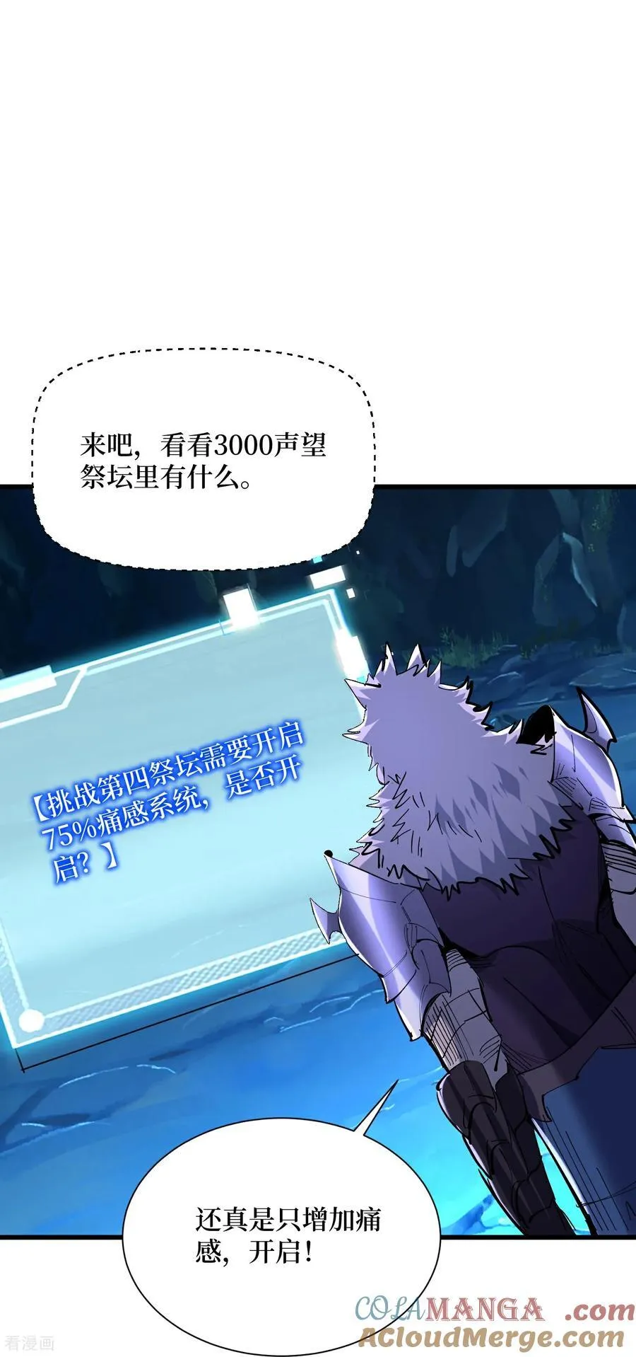 第76话 这次玩大了 第11页
