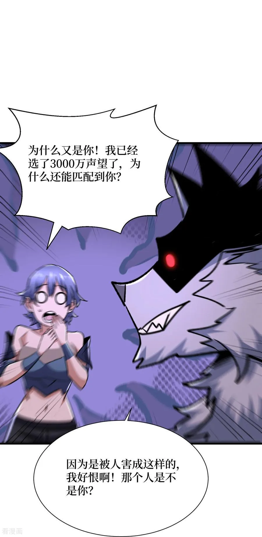 第76话 这次玩大了 第12页