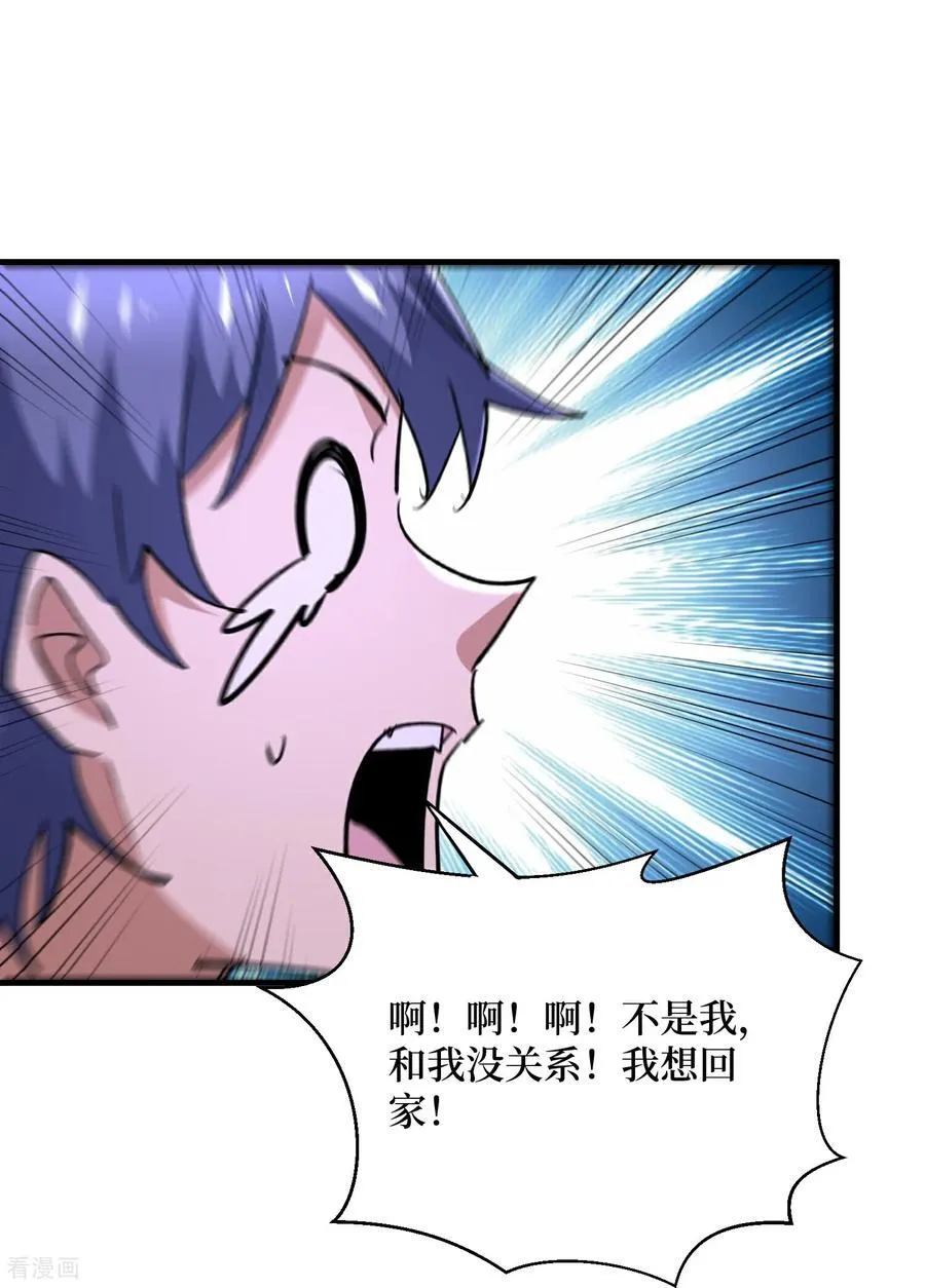 第76话 这次玩大了 第14页