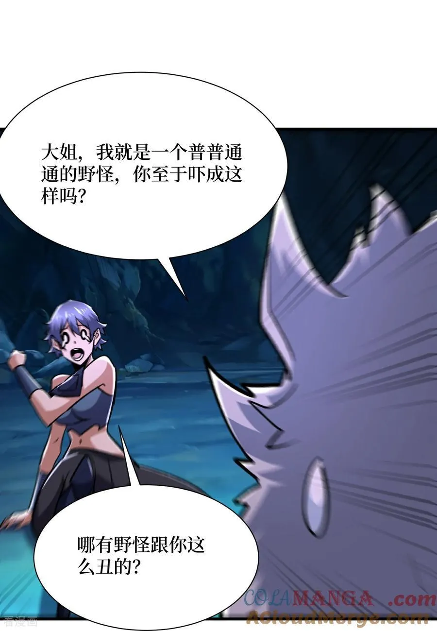 第76话 这次玩大了 第15页