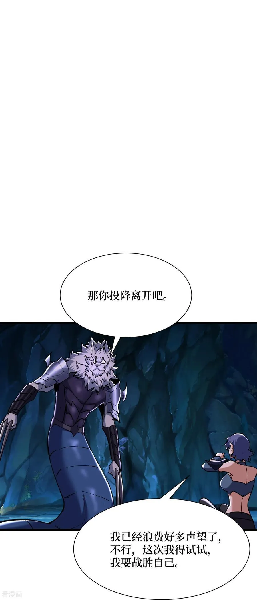 第76话 这次玩大了 第16页
