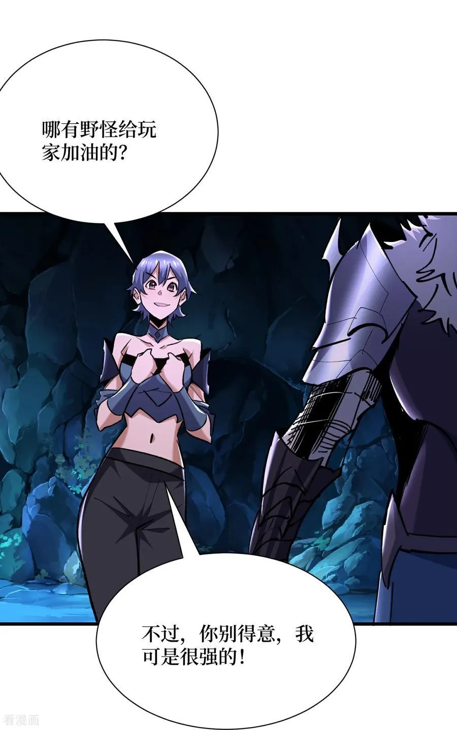 第76话 这次玩大了 第18页