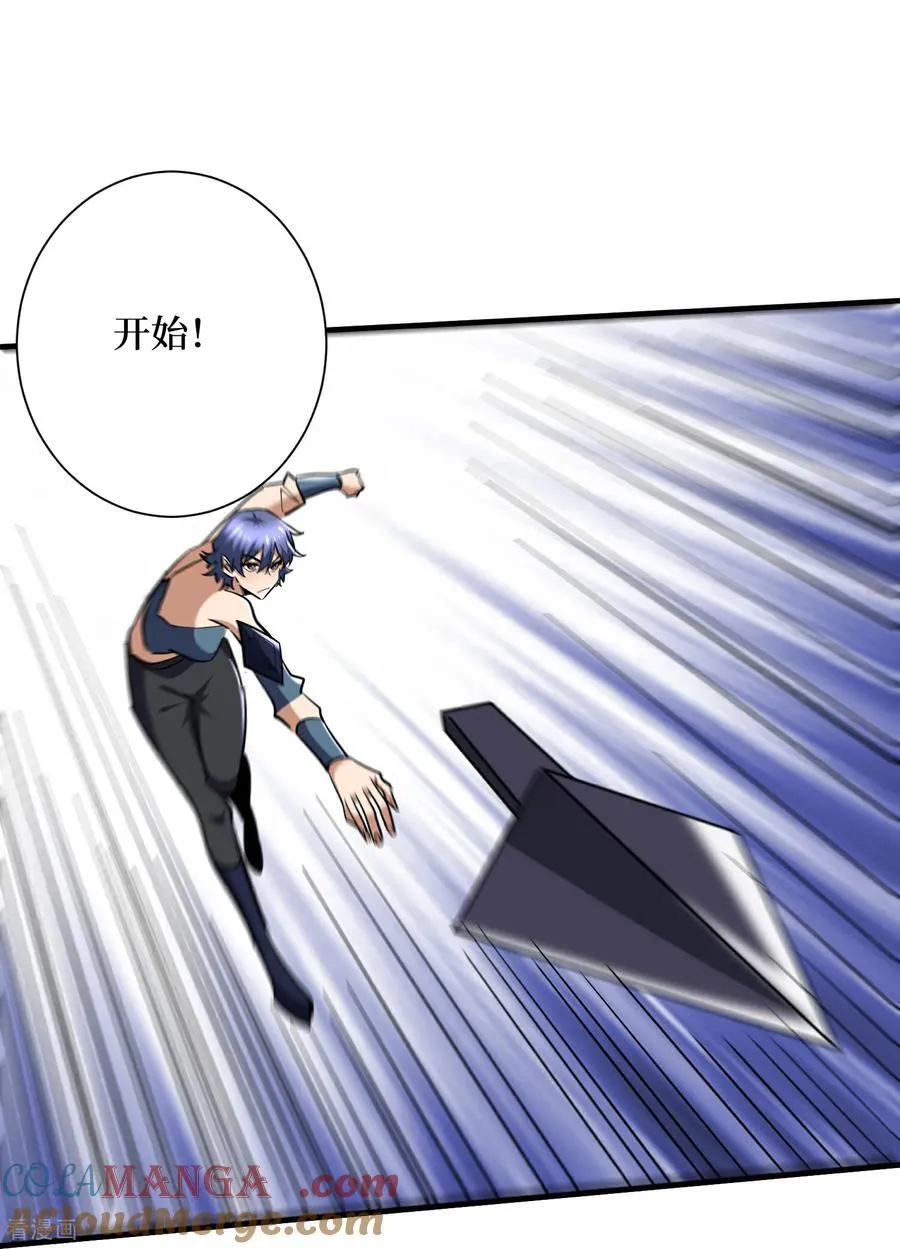 第76话 这次玩大了 第19页